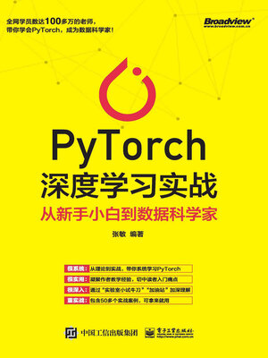 cover image of PyTorch深度学习实战